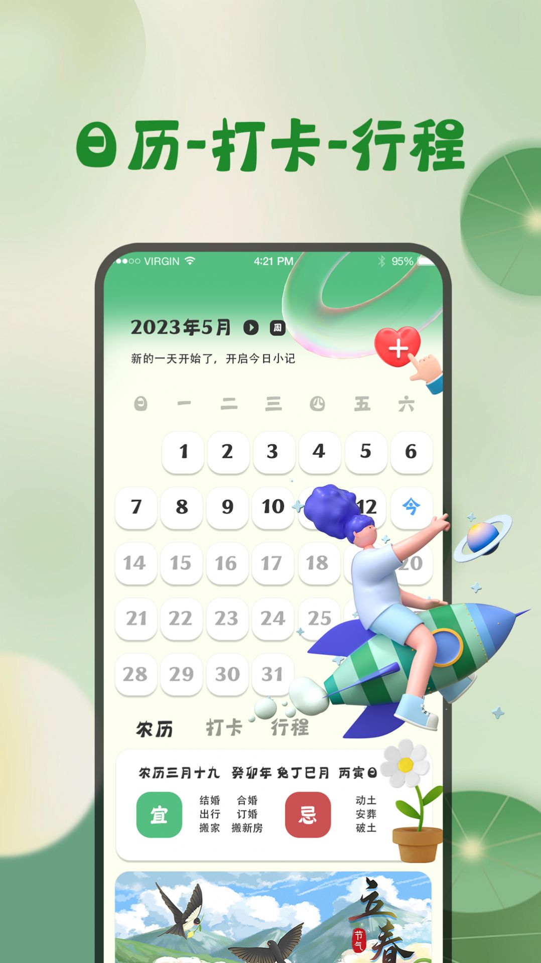 青蛙旅行天气预报app软件下载 v3.1.1001