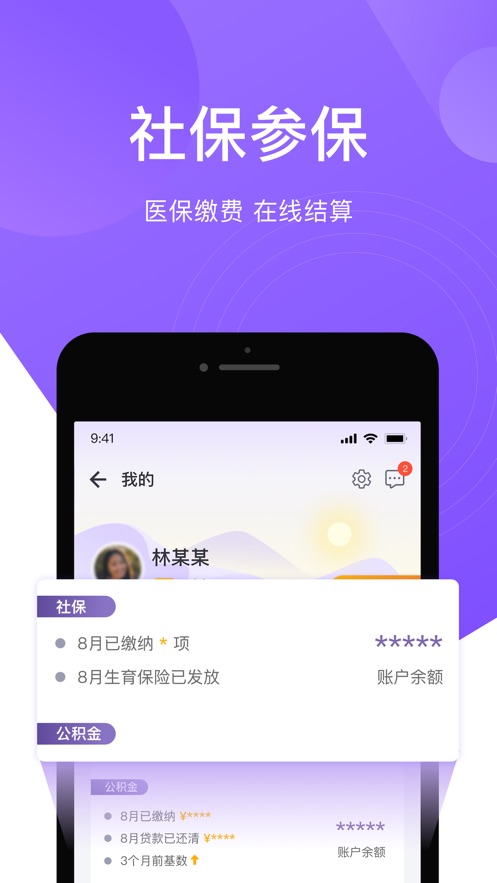 无锡灵锡通app官方下载 v5.1.1