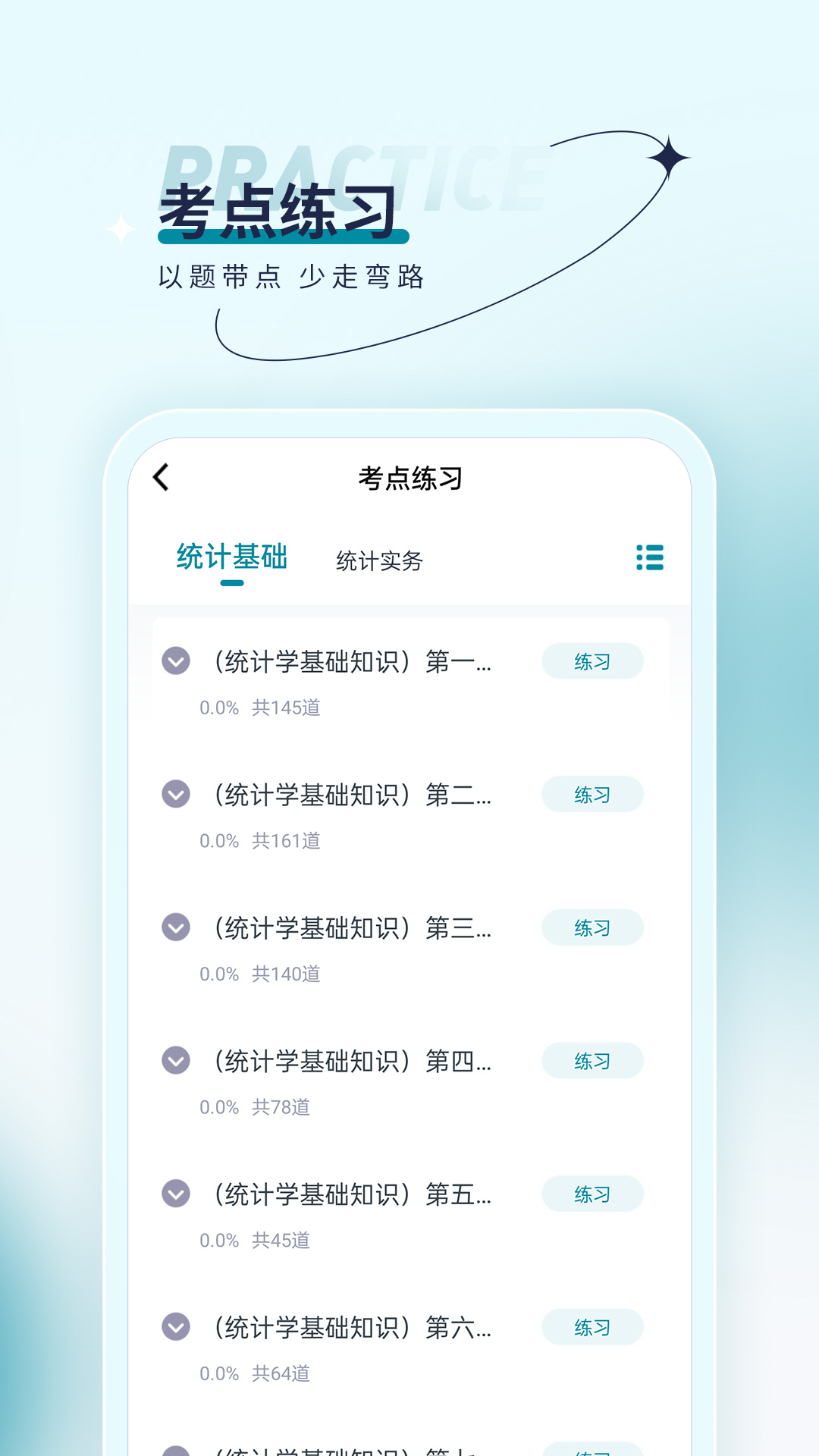 统计师优题汇app手机版下载 v4.90