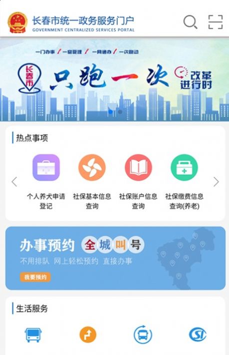 灵动长春易行码通行证申请app下载 v2.3.35