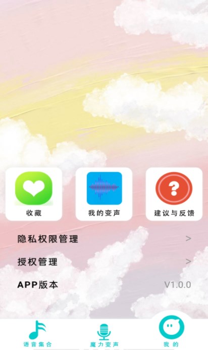 游戏变声器精灵app官方下载 v1.0