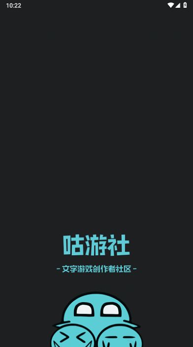 咕游社文游app官方版图片1