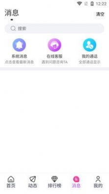 声仆单身交友app下载图片1