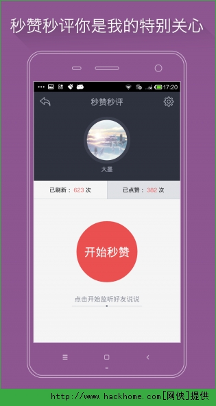 红人神器秒赞秒评iPhone版app v3.5.0.2