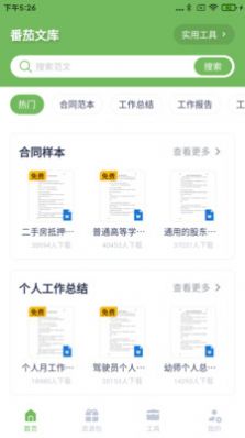 番茄文库app手机版下载 v1.1.0