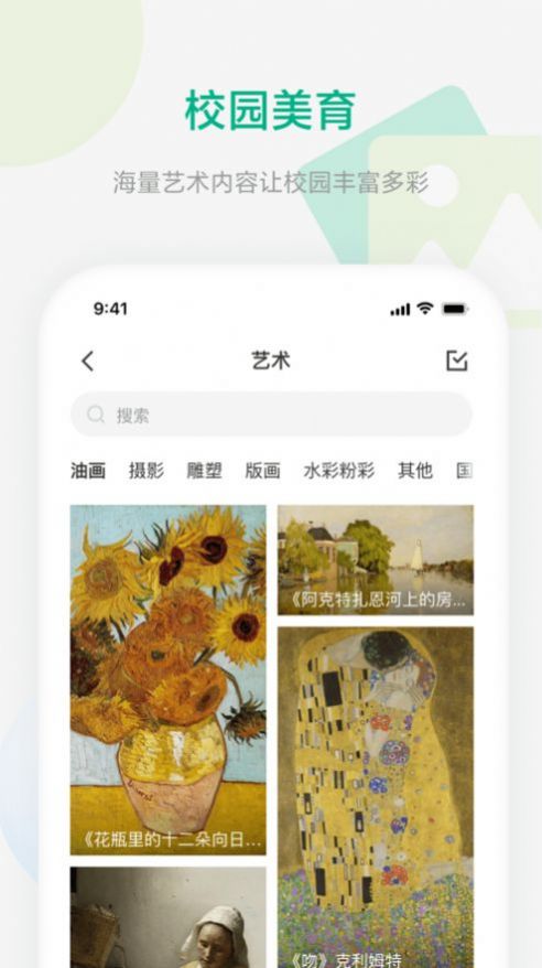 校园集控软件app官方版下载 v1.0