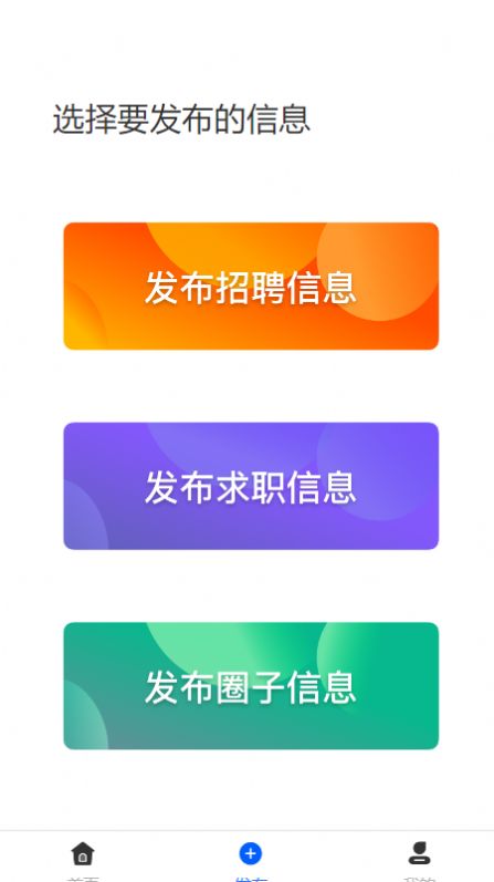 帮帮求职招聘app软件下载 v1.0.10