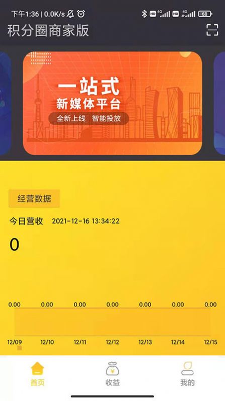 积分圈广告商家版app官方版下载 v1.4.5