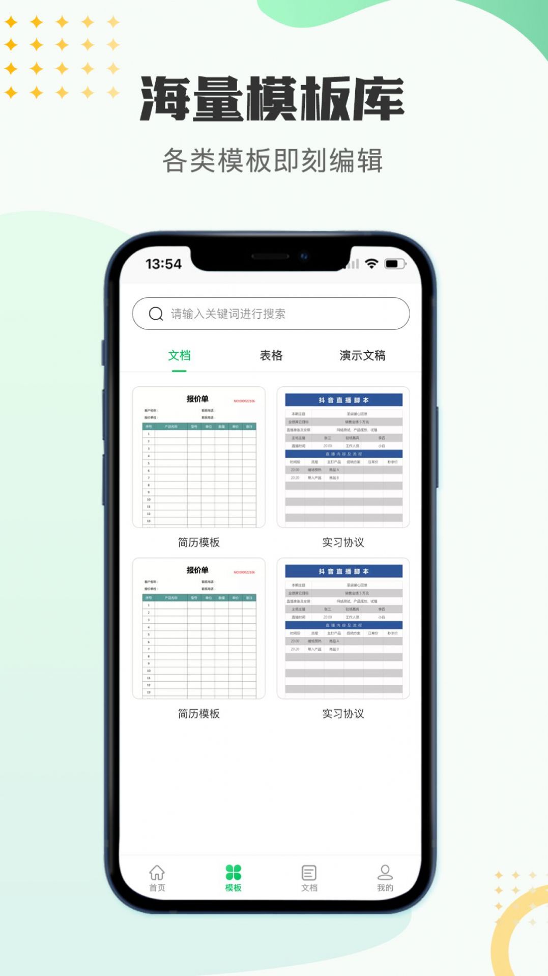 文档编辑表格制作工具app官方下载 v1.0.0