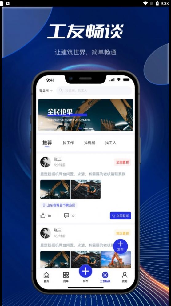 筑畅通工程建筑管理app下载 v1.0.0