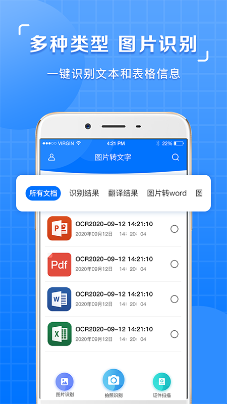 图片识别文字提取软件app手机版 v1.0.4