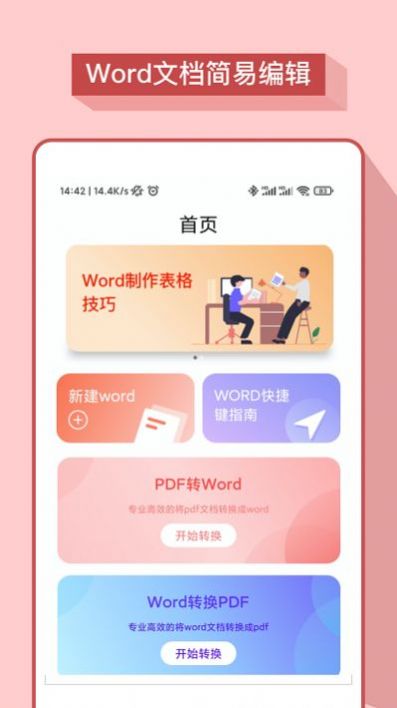 妙想word文档app官方版下载 v1.5.0