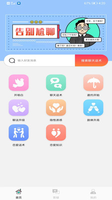 脱单套路话术app下载图片1