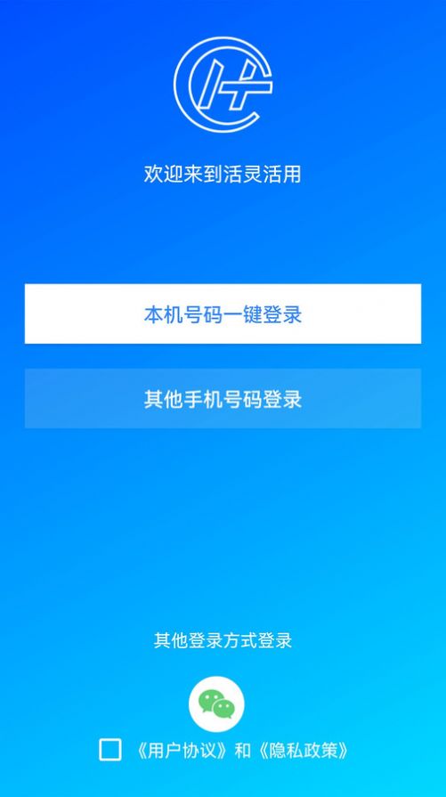 活灵活用找工作兼职软件下载 v1.0.0