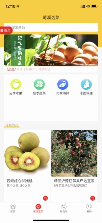 莓溪市集app电商购物最新版图片5