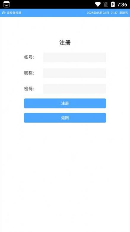 家校微视通app客户端下载 v1.230526.0