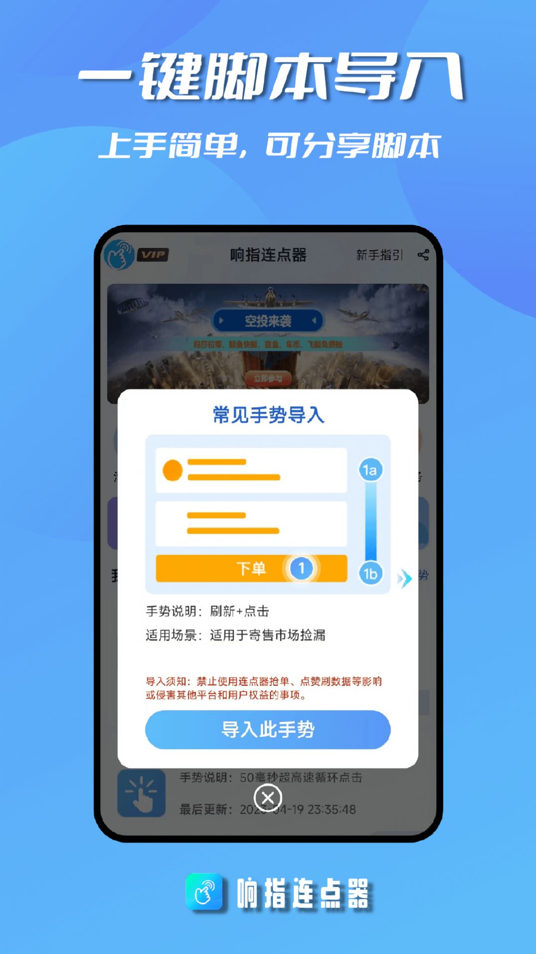 响指连点器app免费版下载 v1.0.5