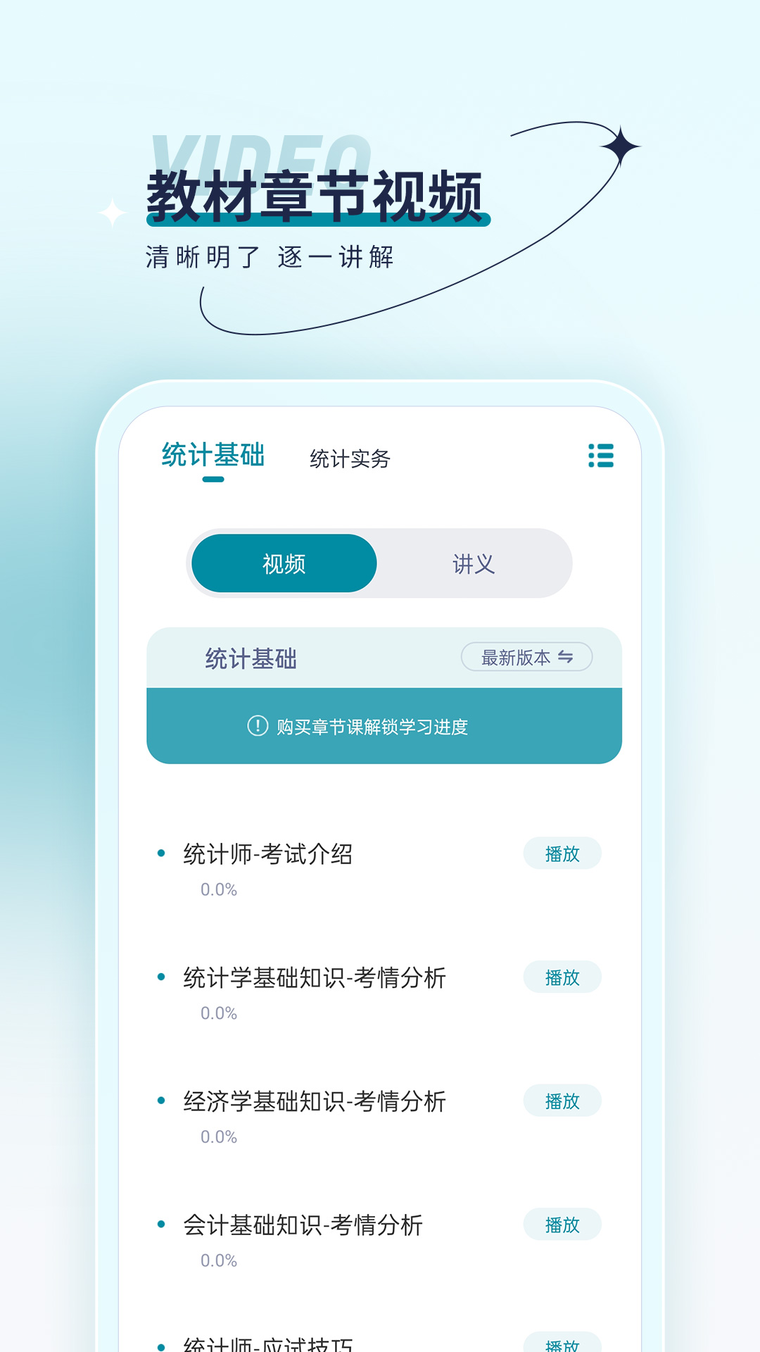 统计师优题汇app手机版下载 v4.90