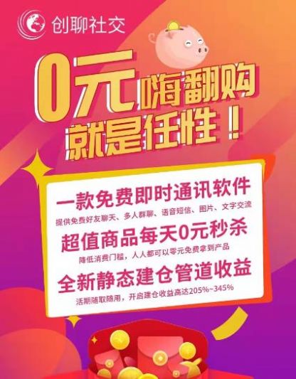 创聊社交电商购物app下载官方版图片1