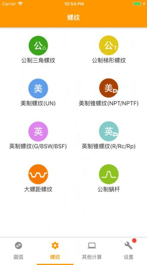 数控计算器苹果版app最新下载 v2.1.4