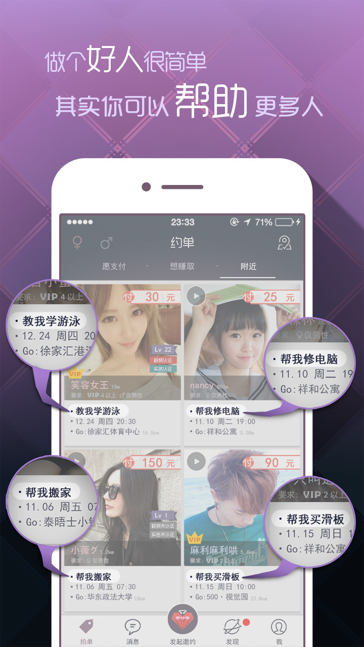 约单app官方客户端下载 v6.3.2