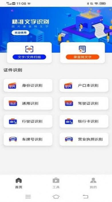 cs全能王扫描app最新版 v1.0.0