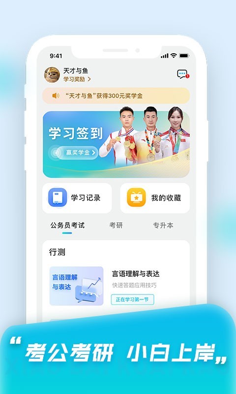 小白快考app官方版 v1.0