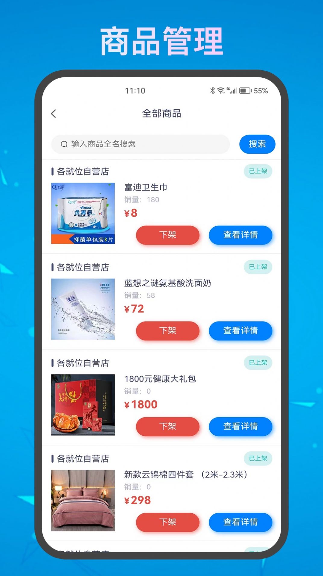 来如归店铺管理app官方下载图片1