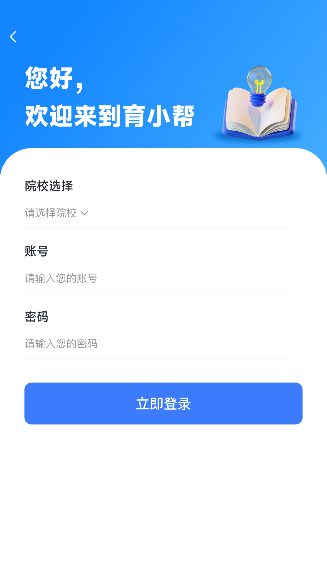 亿学宝云软件手机版下载 v1.0.1