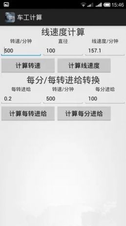 车工计算器-数控车床编程助手app最新版下载 v5.9.2