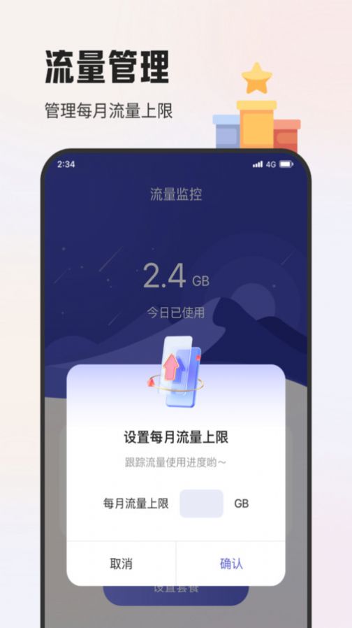 杨梅流量宝免费下载安装 v2.6.8