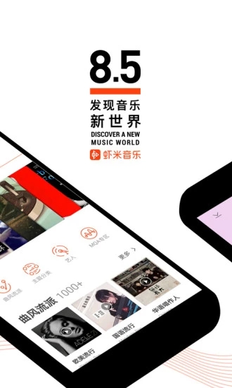 虾米音乐最新版app官方下载图片2