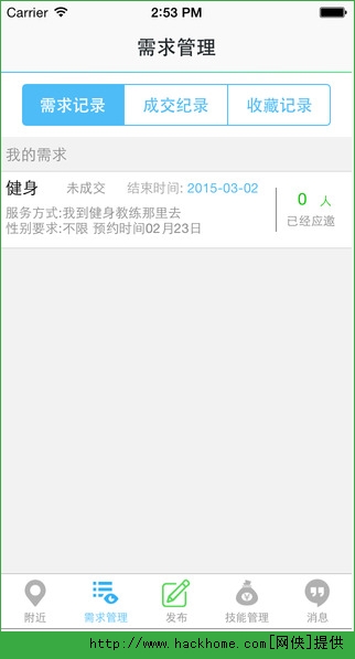 约单软件ios手机版app v6.3.2