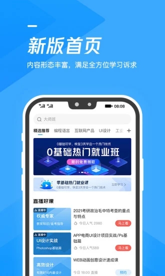 腾讯课堂网课pc版app下载图片2