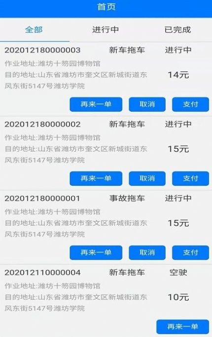 华安救援客户版app官方最新下载 v1.1.5