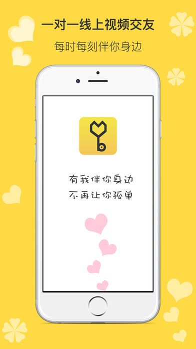 友伴官方app下载手机版 v1.0.0