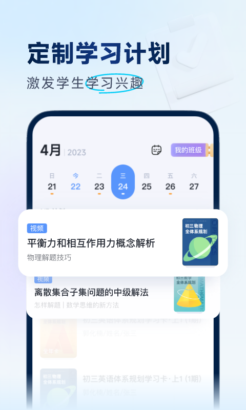 有道领世中考教育app官方下载 v1.0.1