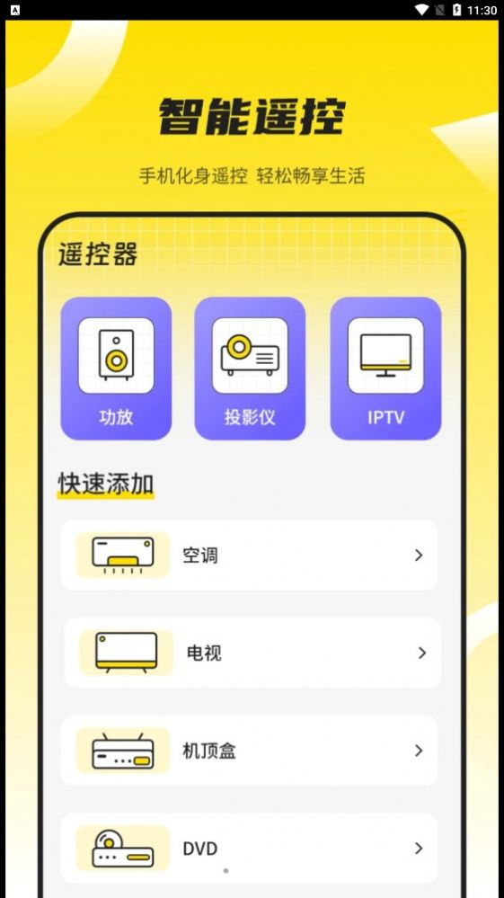 蓝牙遥控器通用app软件下载 v1.0