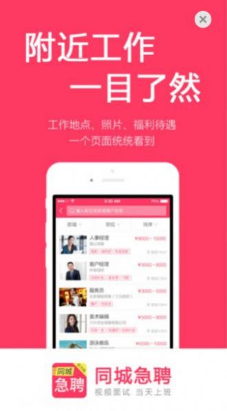 同城急聘app招聘最新版 v2.2.3