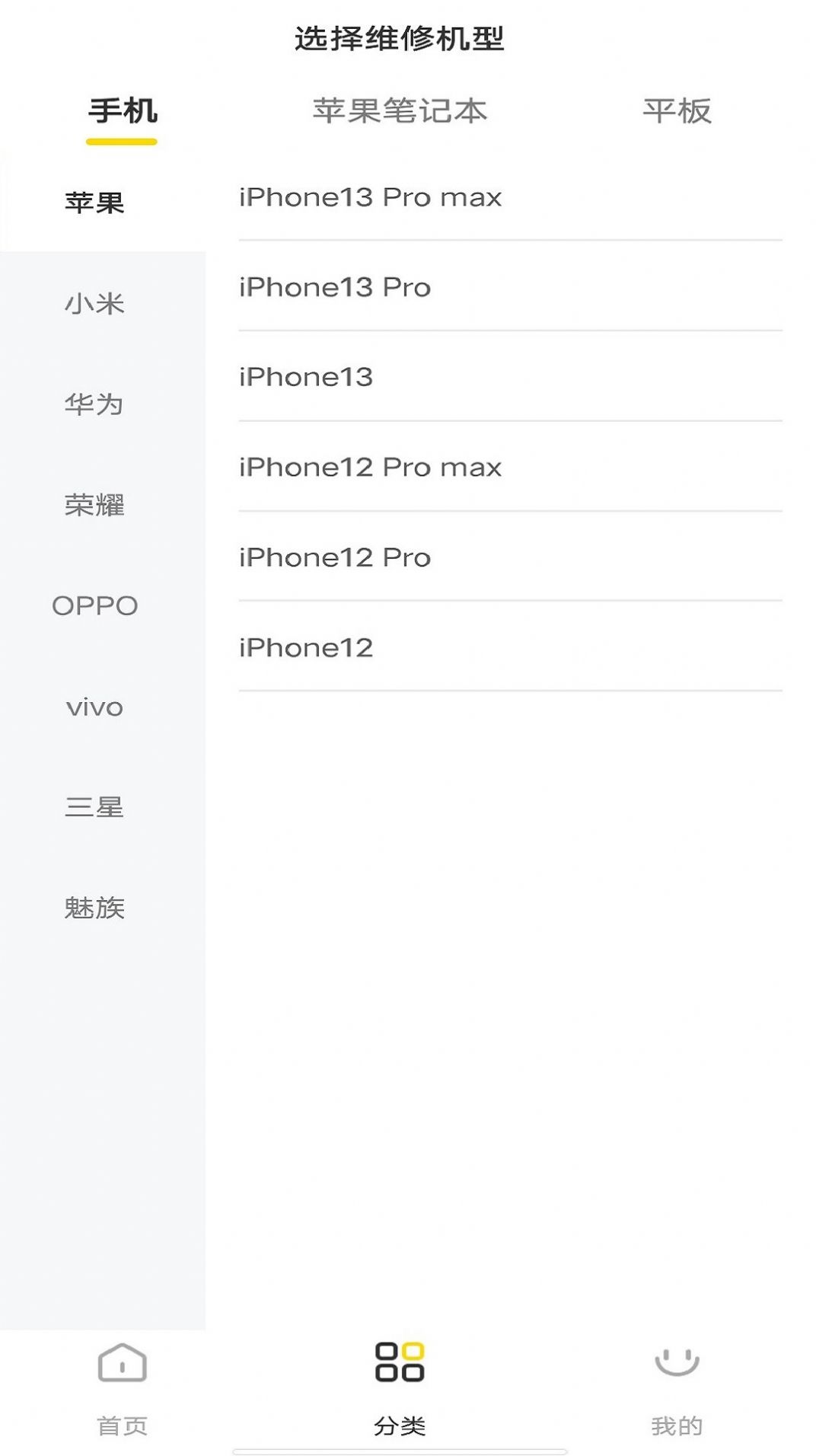 钰成手机修复app官方下载 v1.0.0