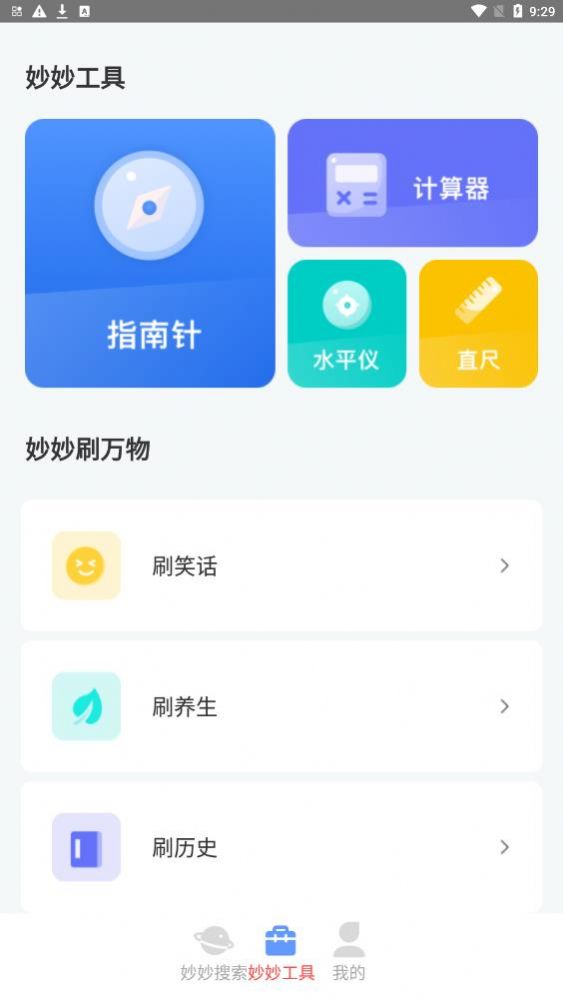 妙妙随身刷app官方下载 v1.0.0