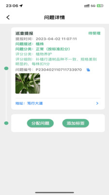 数字园林管养巡检管理平台app手机版下载 v1.0.5