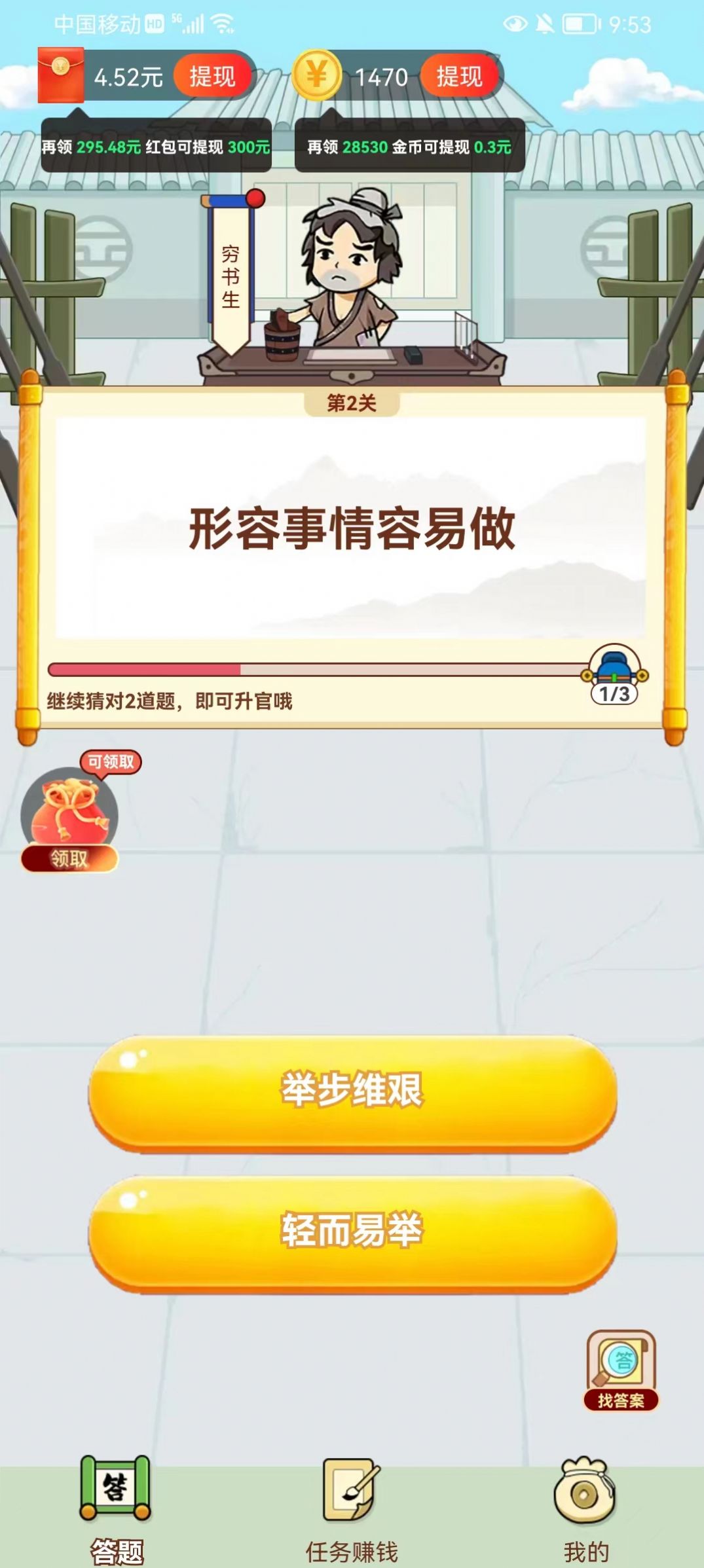 旺旺小福星答题app红包版下载图片1