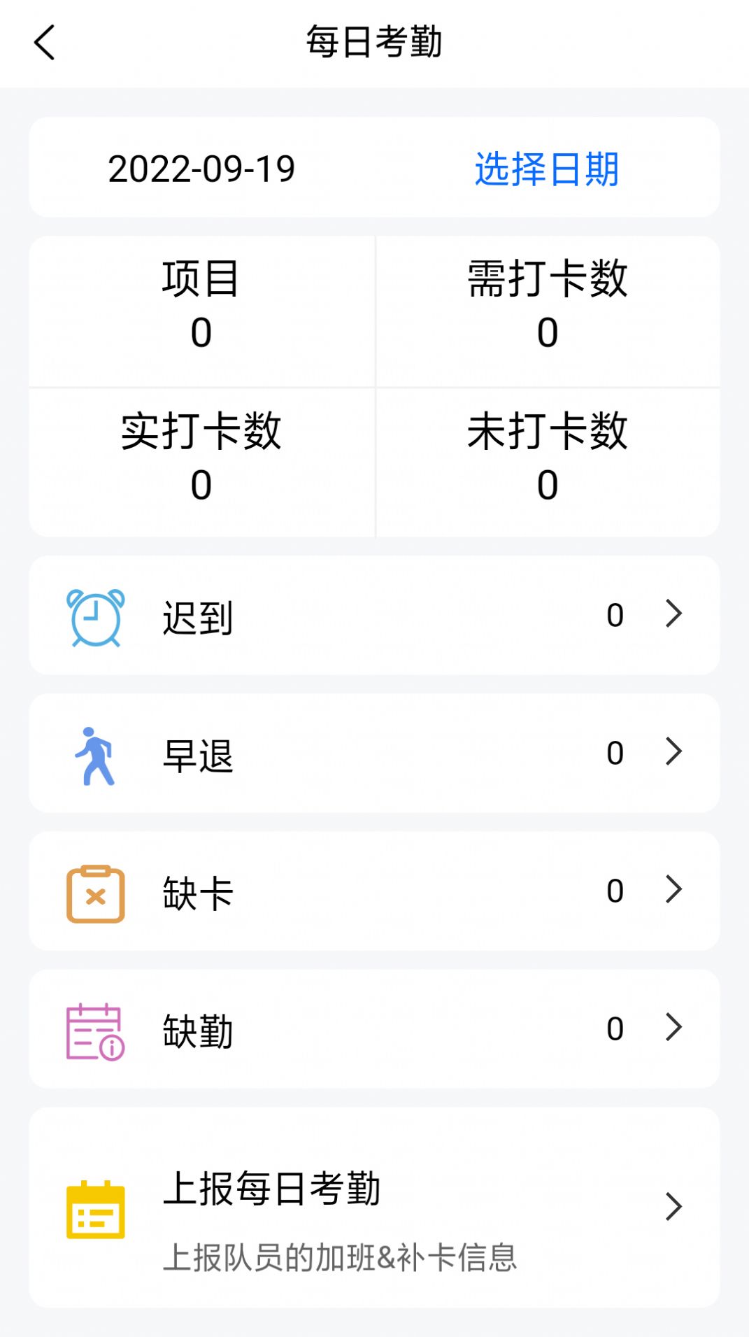 智慧安保管理平台app软件下载 v0.2.18