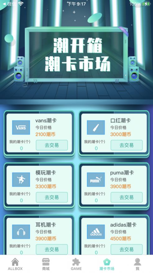 潮开箱盲盒软件app官方版下载 v1.1.4