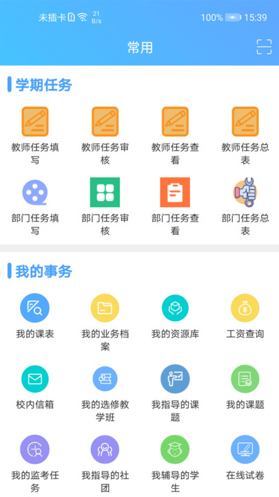 至道教育管理服务平台app手机版下载 v2.0.30