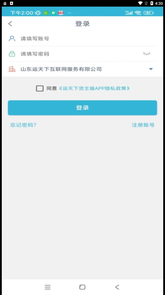 运天下货主端app免费下载 v1.9.3