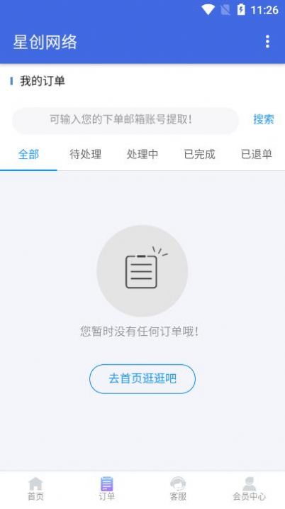 星创网络app学习手机版 v1.1