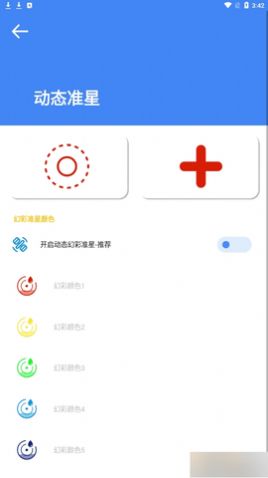 准星大师ios苹果版手机官方下载 v9.1.5.02