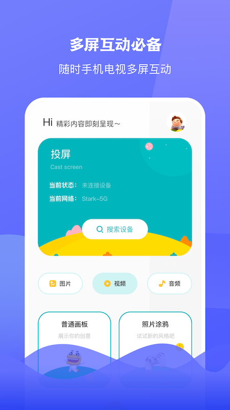 圈粉TV投屏app免费软件 v1.0